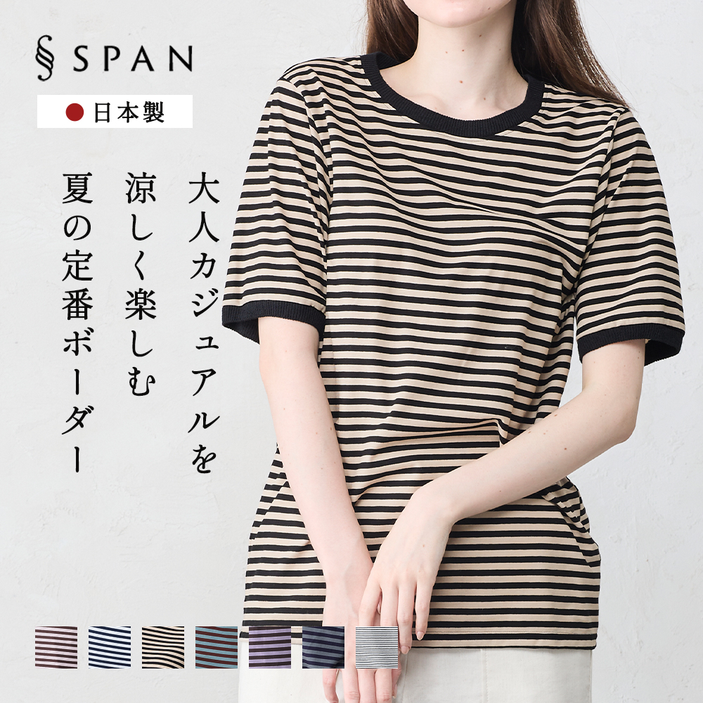 ボーダーTシャツ レディース日本製  半袖 ボーダーカットソー 接触冷感 大人カジュアル きれいめ リブ切り替え 上品 マリン柄 シンプル おしゃれ 春夏 秋 |  | 03