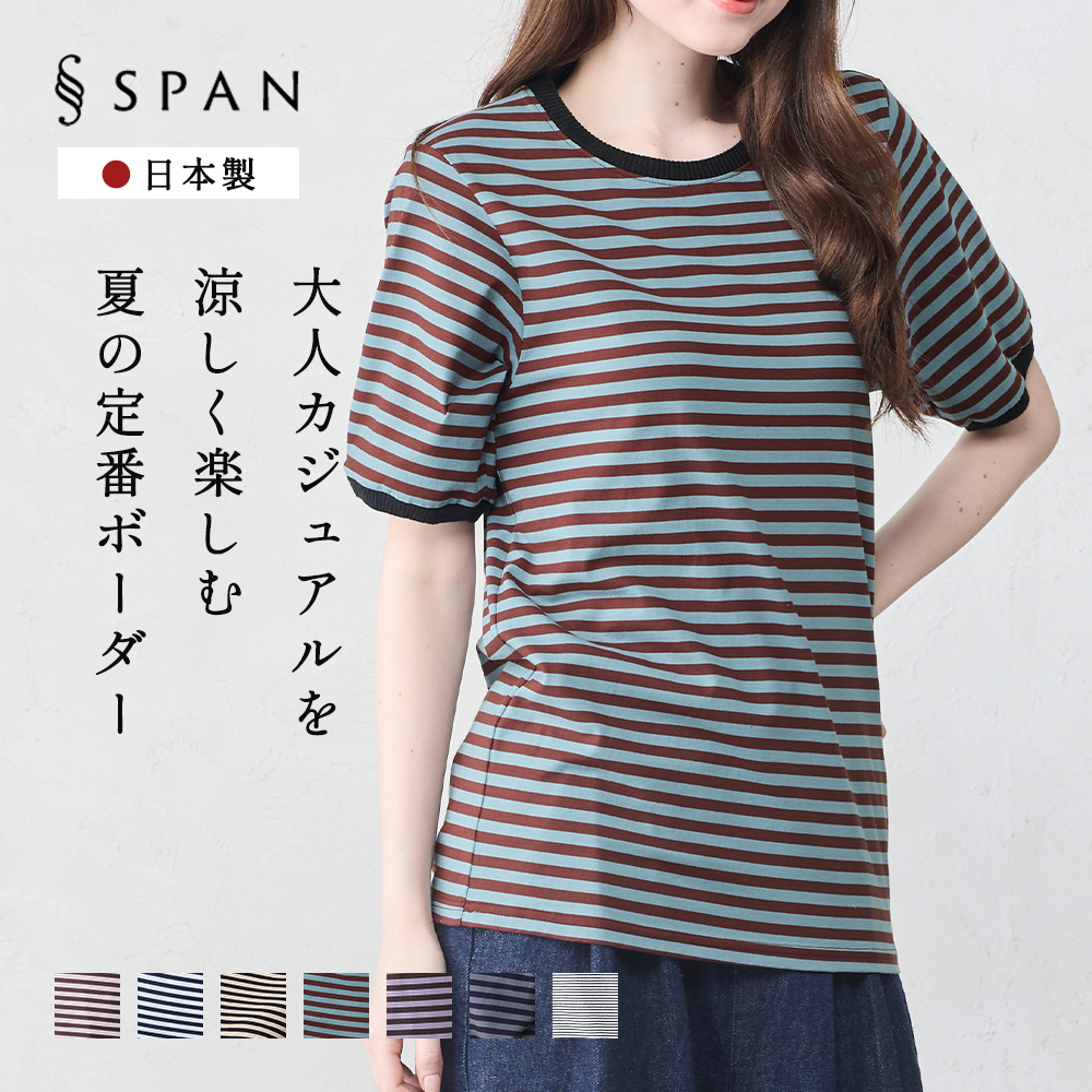 ボーダーTシャツ レディース日本製  半袖 ボーダーカットソー 接触冷感 大人カジュアル きれいめ リブ切り替え 上品 マリン柄 シンプル おしゃれ 春夏 秋 |  | 04