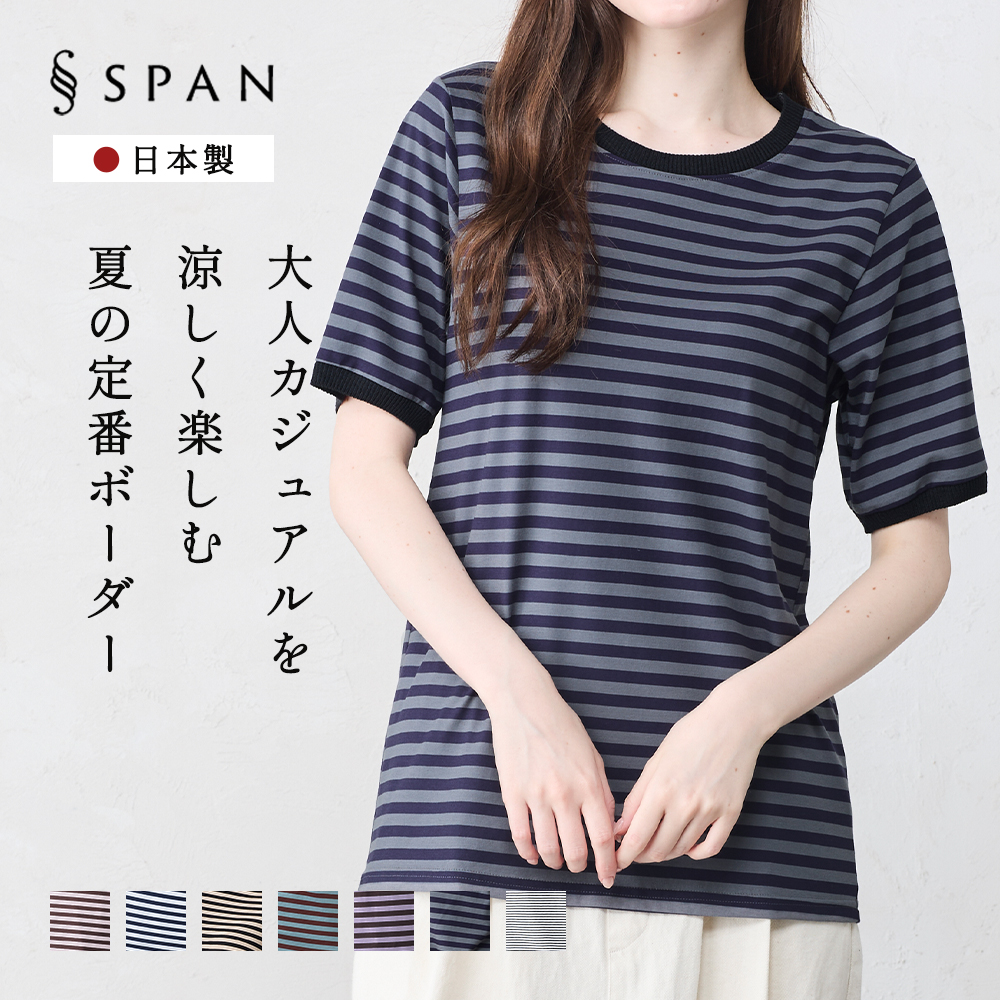 ボーダーTシャツ レディース日本製  半袖 ボーダーカットソー 接触冷感 大人カジュアル きれいめ リブ切り替え 上品 マリン柄 シンプル おしゃれ 春夏 秋 |  | 06