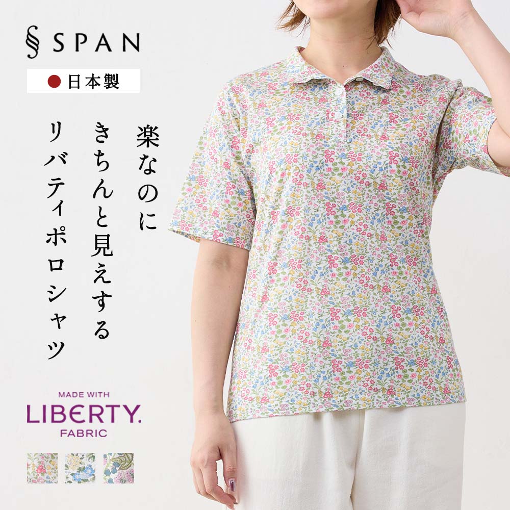 リバティ カットソー レディース 半袖 日本製 Tシャツ 綿100 ポロ ポロ