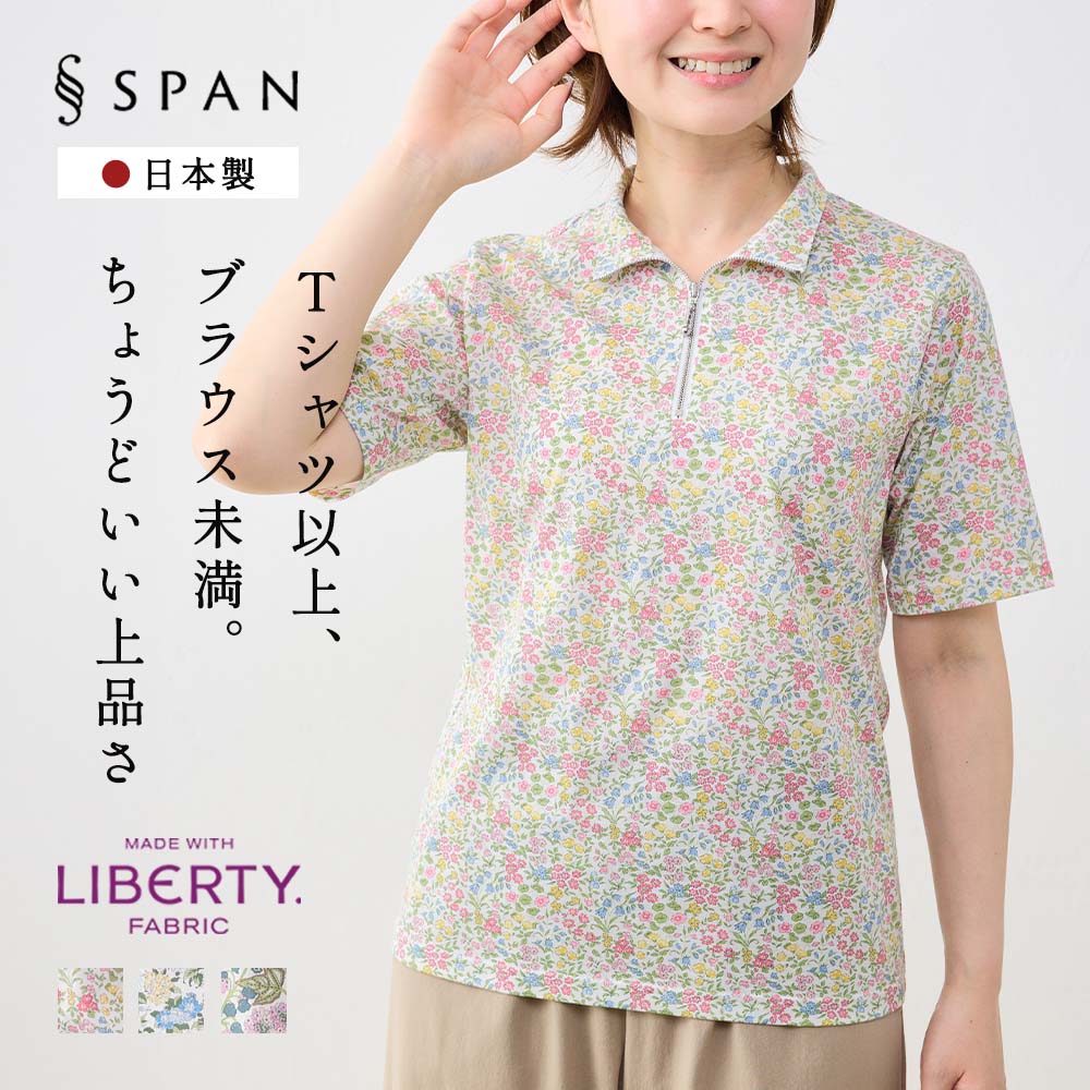 リバティ カットソー レディース 半袖 日本製 Tシャツ 綿100 ポロ ポロカットソー ハーフジップ 襟付き 二の腕カバー きれいめ プルオーバー トップス ゴルフ |  | 01