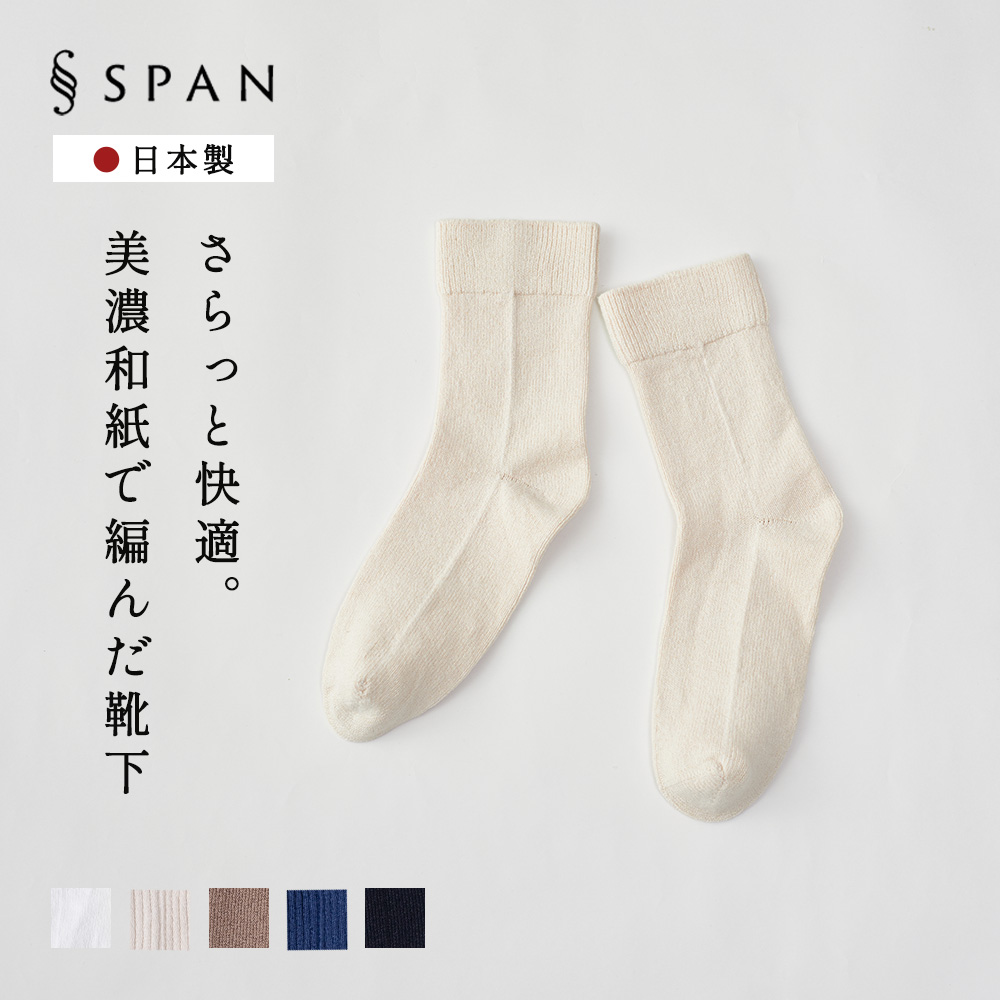 【ホールガーメント】靴下 美濃和紙 和紙 日本製 岐阜 綿 コットン くつ下 レディース ソックス スニーカー用ソックス ムレない 防臭 天然素材 ナチュラル |  | 02