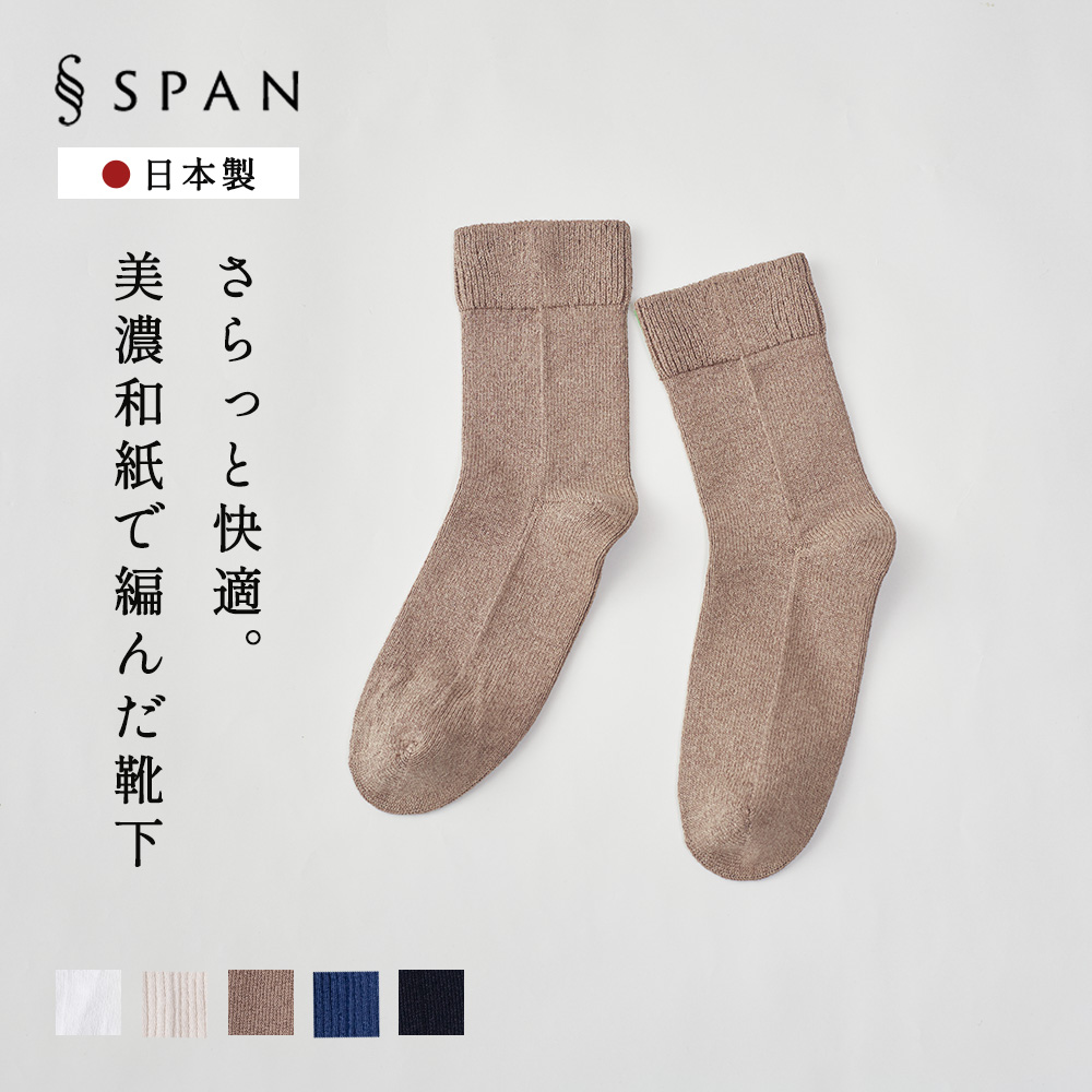 【ホールガーメント】靴下 美濃和紙 和紙 日本製 岐阜 綿 コットン くつ下 レディース ソックス スニーカー用ソックス ムレない 防臭 天然素材 ナチュラル |  | 03