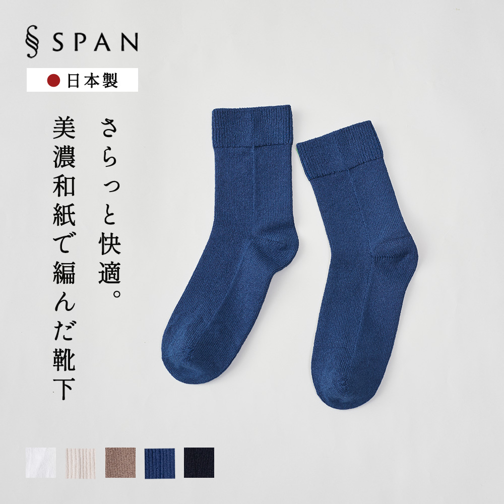 【ホールガーメント】靴下 美濃和紙 和紙 日本製 岐阜 綿 コットン くつ下 レディース ソックス スニーカー用ソックス ムレない 防臭 天然素材 ナチュラル |  | 04