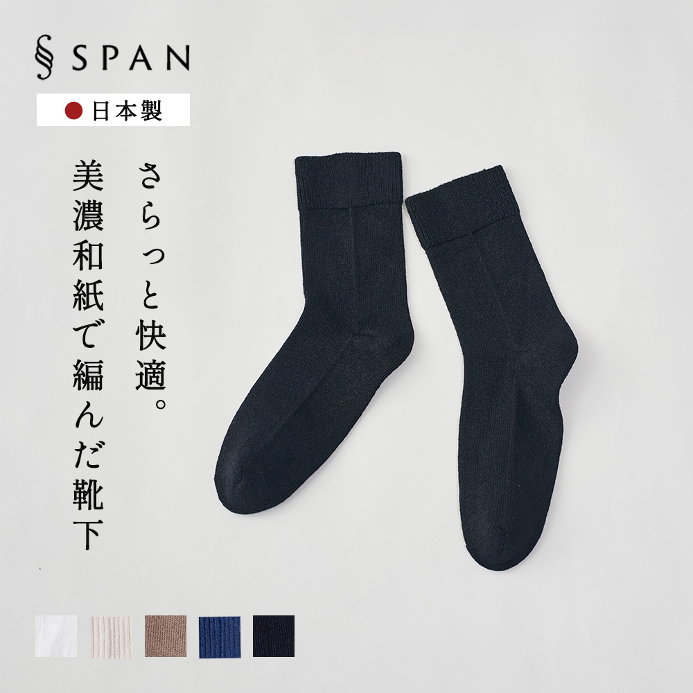 【ホールガーメント】靴下 美濃和紙 和紙 日本製 岐阜 綿 コットン くつ下 レディース ソックス スニーカー用ソックス ムレない 防臭 天然素材 ナチュラル |  | 05