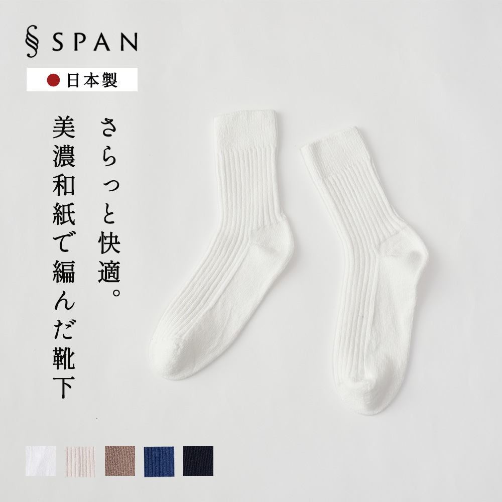 【ホールガーメント】靴下 美濃和紙 和紙 日本製 岐阜 綿 コットン くつ下 レディース ソックス スニーカー用ソックス ムレない 防臭 天然素材 ナチュラル |  | 06