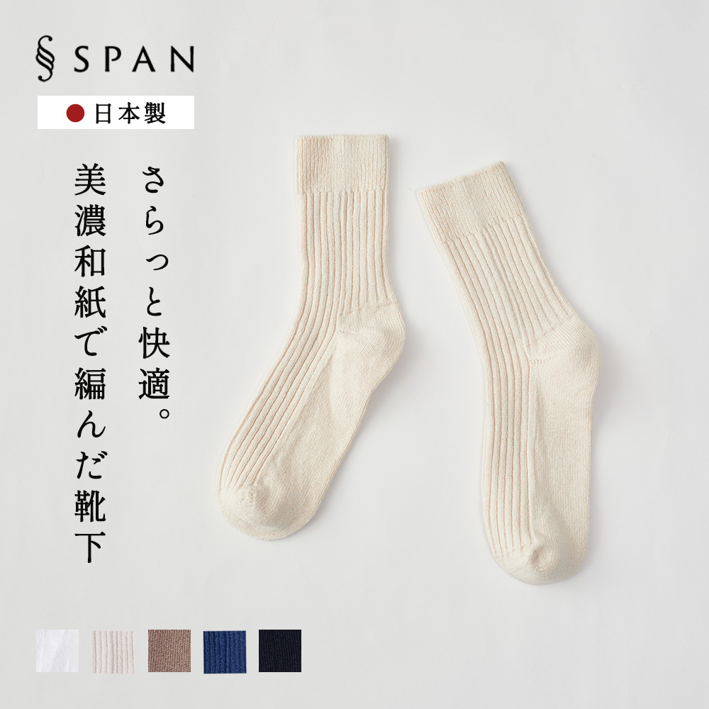 【ホールガーメント】靴下 美濃和紙 和紙 日本製 岐阜 綿 コットン くつ下 レディース ソックス スニーカー用ソックス ムレない 防臭 天然素材 ナチュラル |  | 07