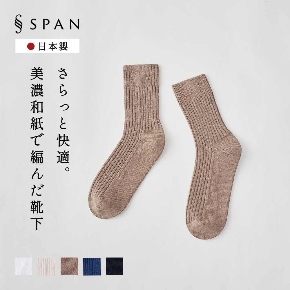 【ホールガーメント】靴下 美濃和紙 和紙 日本製 岐阜 綿 コットン くつ下 レディース ソックス スニーカー用ソックス ムレない 防臭 天然素材 ナチュラル |  | 08
