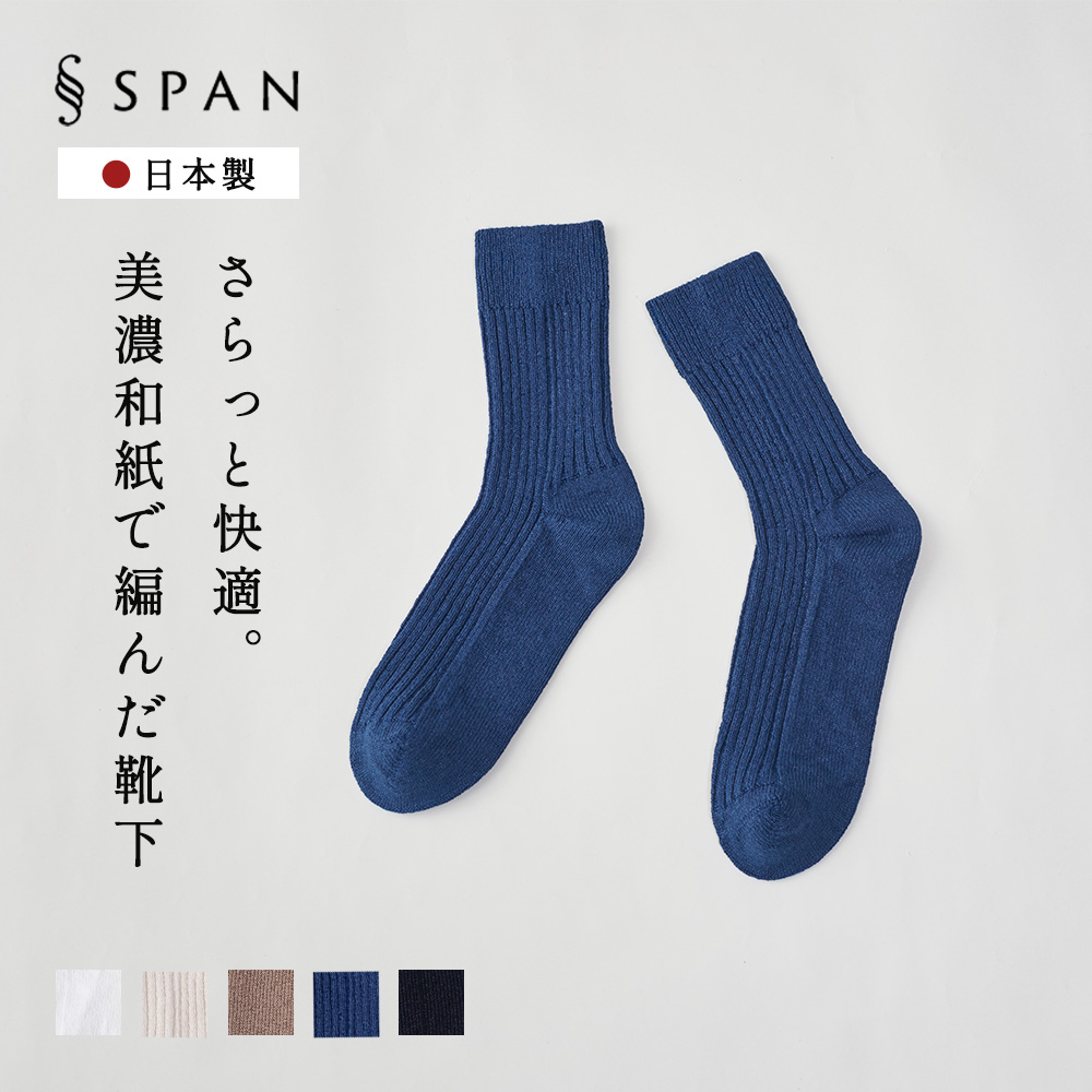 【ホールガーメント】靴下 美濃和紙 和紙 日本製 岐阜 綿 コットン くつ下 レディース ソックス スニーカー用ソックス ムレない 防臭 天然素材 ナチュラル |  | 09