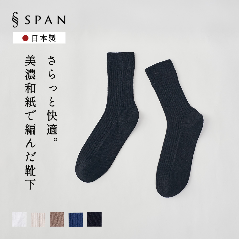【ホールガーメント】靴下 美濃和紙 和紙 日本製 岐阜 綿 コットン くつ下 レディース ソックス スニーカー用ソックス ムレない 防臭 天然素材 ナチュラル |  | 10