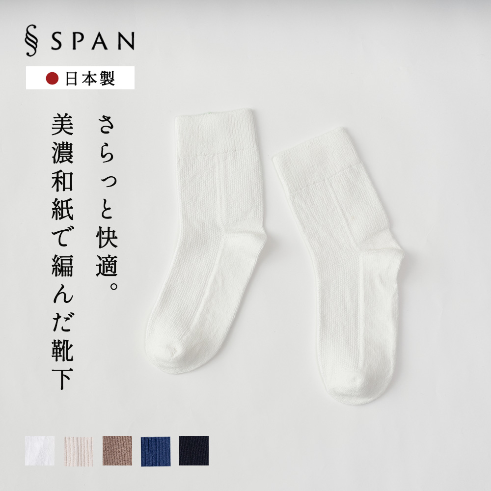 【ホールガーメント】靴下 美濃和紙 和紙 日本製 岐阜 綿 コットン くつ下 レディース ソックス スニーカー用ソックス ムレない 防臭 天然素材 ナチュラル |  | 11