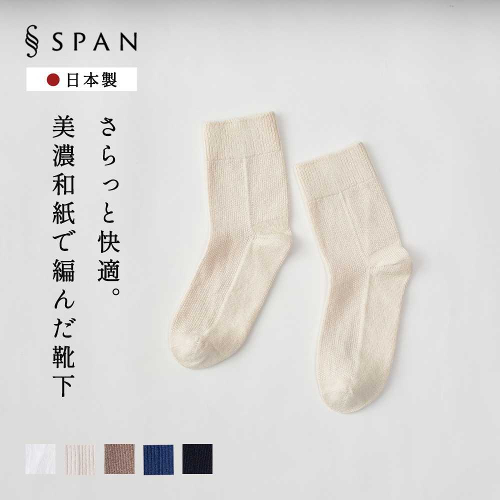 【ホールガーメント】靴下 美濃和紙 和紙 日本製 岐阜 綿 コットン くつ下 レディース ソックス スニーカー用ソックス ムレない 防臭 天然素材 ナチュラル |  | 12