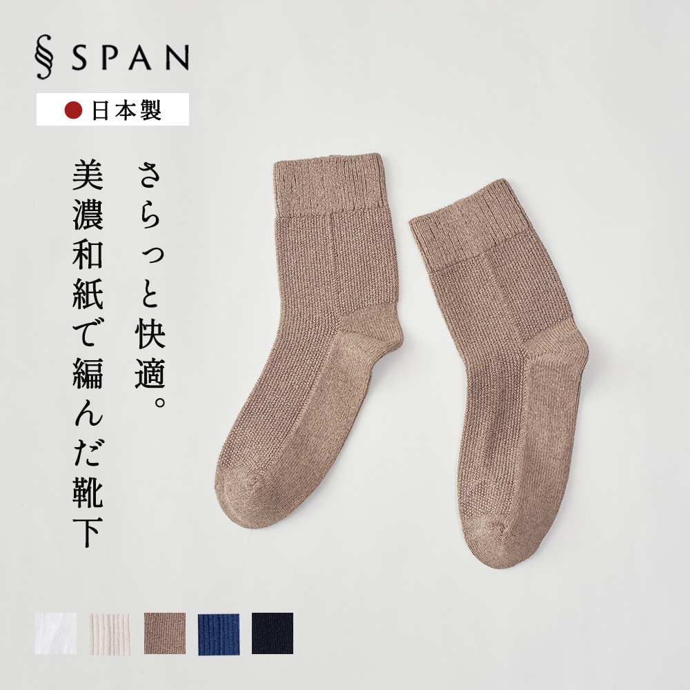 【ホールガーメント】靴下 美濃和紙 和紙 日本製 岐阜 綿 コットン くつ下 レディース ソックス スニーカー用ソックス ムレない 防臭 天然素材 ナチュラル |  | 13