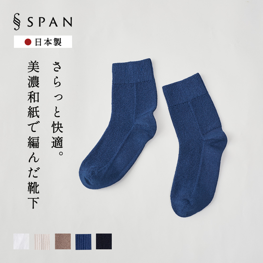 【ホールガーメント】靴下 美濃和紙 和紙 日本製 岐阜 綿 コットン くつ下 レディース ソックス スニーカー用ソックス ムレない 防臭 天然素材 ナチュラル |  | 14