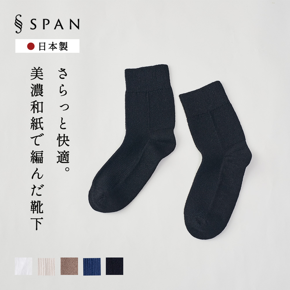 【ホールガーメント】靴下 美濃和紙 和紙 日本製 岐阜 綿 コットン くつ下 レディース ソックス スニーカー用ソックス ムレない 防臭 天然素材 ナチュラル |  | 15