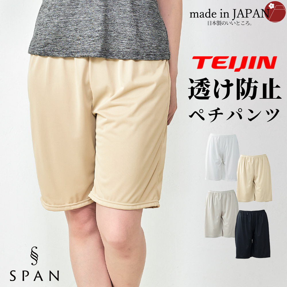 カットワークペチパンツ テイジン TEIJIN】ペチパンツ 日本製 静電気防止 ショートパンツ