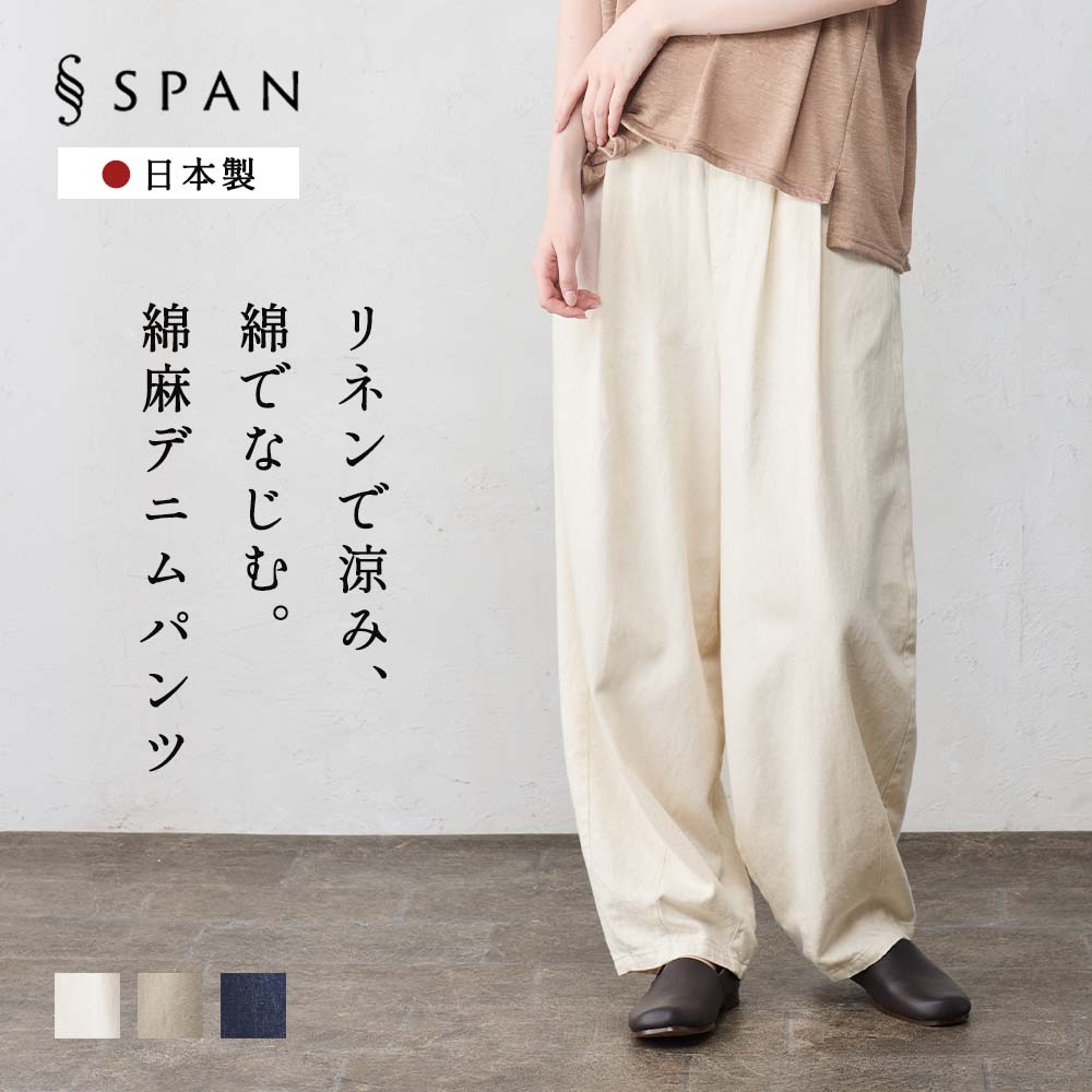 綿麻デニム ワイドパンツ レディース 日本製 バルーンパンツ カーブパンツ コットン リネン 涼しい 夏 洗える ジーパン ボトムス パンツ 体型カバー |  | 01