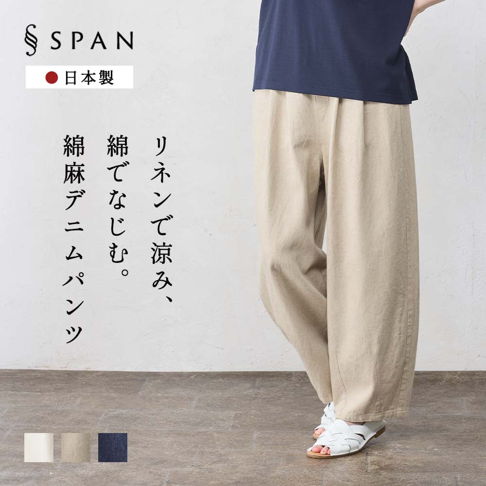 綿麻デニム ワイドパンツ レディース 日本製 バルーンパンツ カーブパンツ コットン リネン 涼しい 夏 洗える ジーパン ボトムス パンツ 体型カバー |  | 02