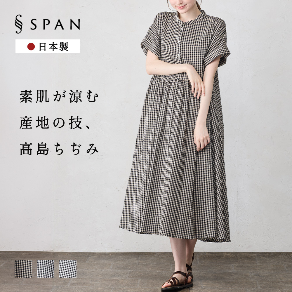 高島ちぢみ ワンピース 夏 綿100 半袖 日本製 レディース ロング 涼しい 夏用 冷感 コットン 大きめ ゆったり 体型カバー カジュアル チェック柄 |  | 01