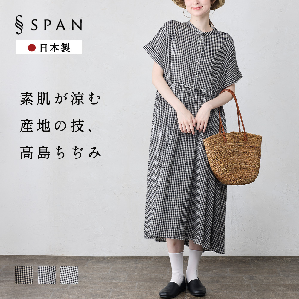 高島ちぢみ ワンピース 夏 綿100 半袖 日本製 レディース ロング 涼しい 夏用 冷感 コットン 大きめ ゆったり 体型カバー カジュアル チェック柄 |  | 02