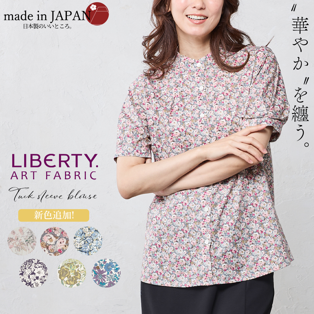 リバティ スタンド タック袖 バンドカラー 日本製 シャツ