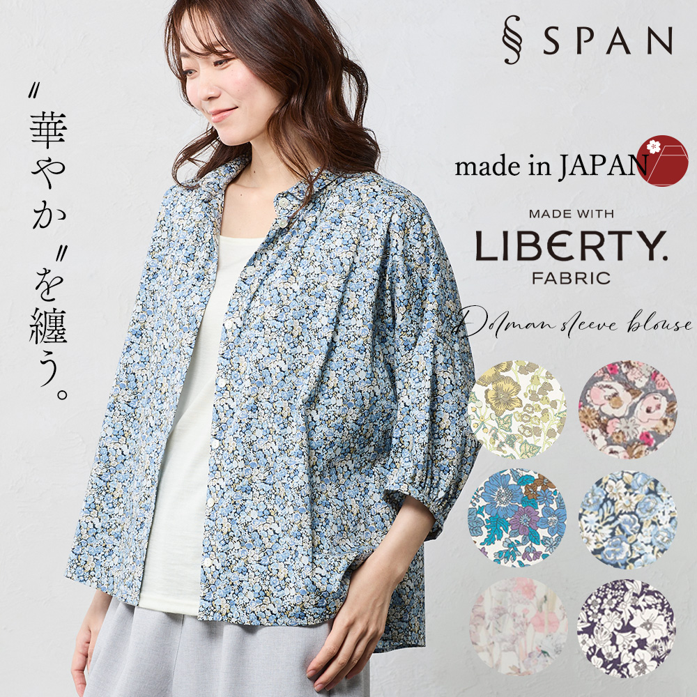 リバティ 日本製 シャツ プリント 綿100％ コットン 綿 ブラウス