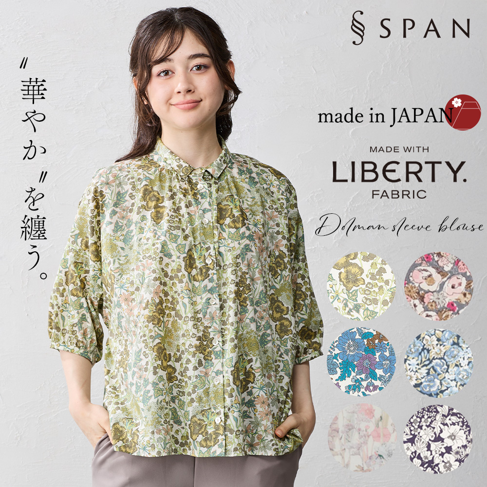 リバティ 日本製 シャツ プリント 綿100％ コットン 綿 ブラウス