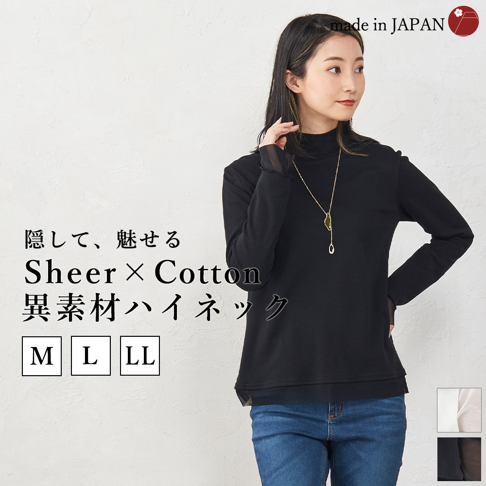 日本製 レディース カットソー トップス ハイネック チュール 綿100 長袖 5190772 |  | 02