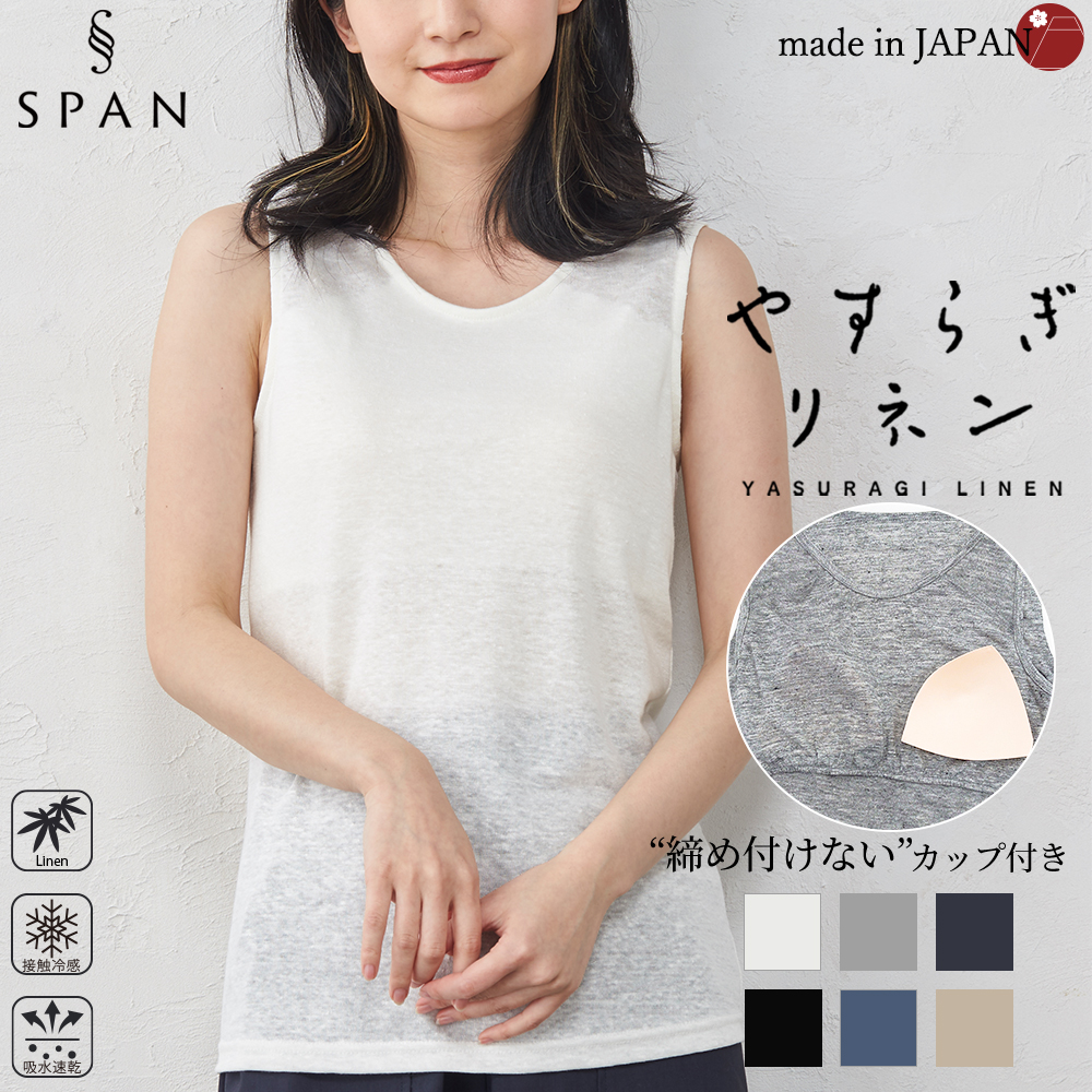 リネン100% ブラトップ タンクトップ カップ付き インナー 日本製 リネン 麻 速乾 抗菌 通気性 白 黒 パッド付き パット付 春 夏 秋 夏用 涼しい 天然素材 |  | 01