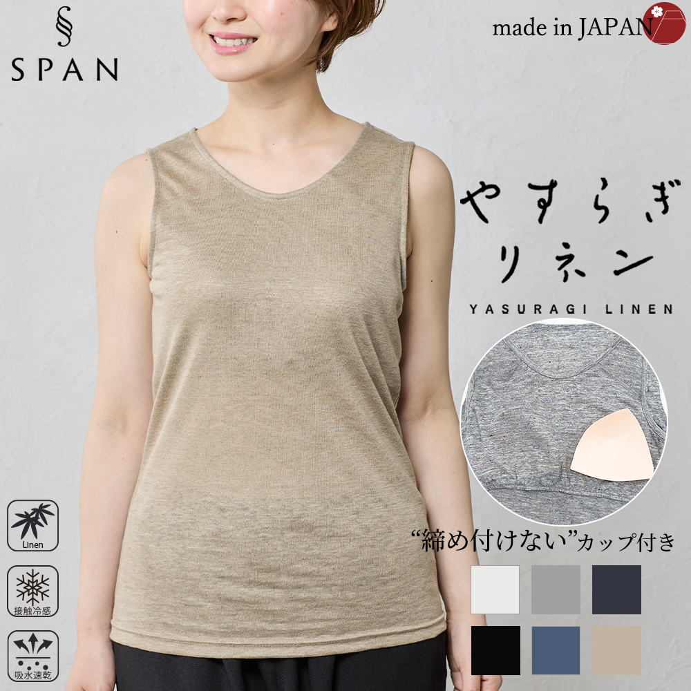 リネン100% ブラトップ タンクトップ カップ付き インナー 日本製 リネン 麻 速乾 抗菌 通気性 白 黒 パッド付き パット付 春 夏 秋 夏用 涼しい 天然素材 |  | 06