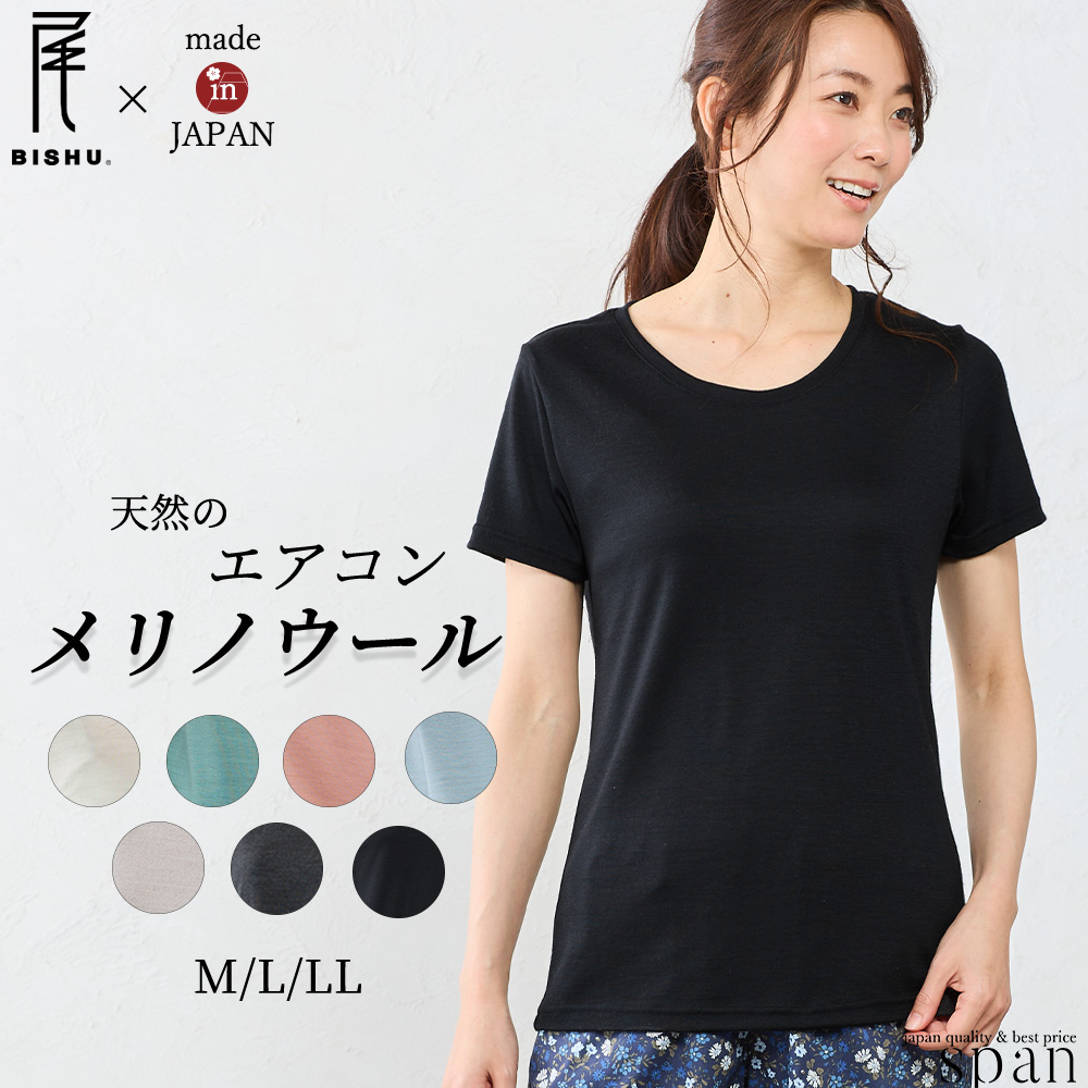 日本製 メリノウール Ｔシャツ レディース ファッション インナー 登山 半袖 クルーネック カットソー アンダーウェア ベースレイヤー 春 夏 秋 冬 |  | 07