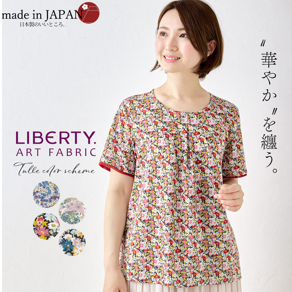 リバティ LIBERTY チュール カットソー 日本製 プリント 綿100％ コットン 綿 Tシャツ...