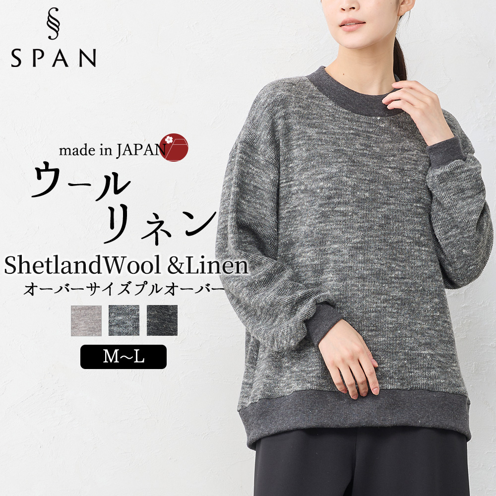 ウール リネン トレーナー プルオーバー レディース シェットランドウール リネン メリノウール 日本製 カジュアル 杢調 バイカラー |  | 02