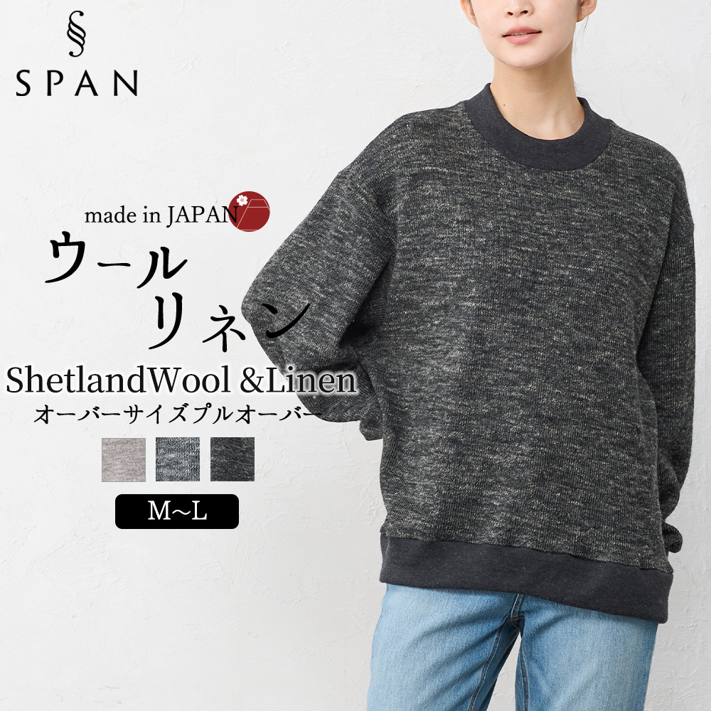 ウール リネン トレーナー プルオーバー レディース シェットランドウール リネン メリノウール 日本製 カジュアル 杢調 バイカラー |  | 03