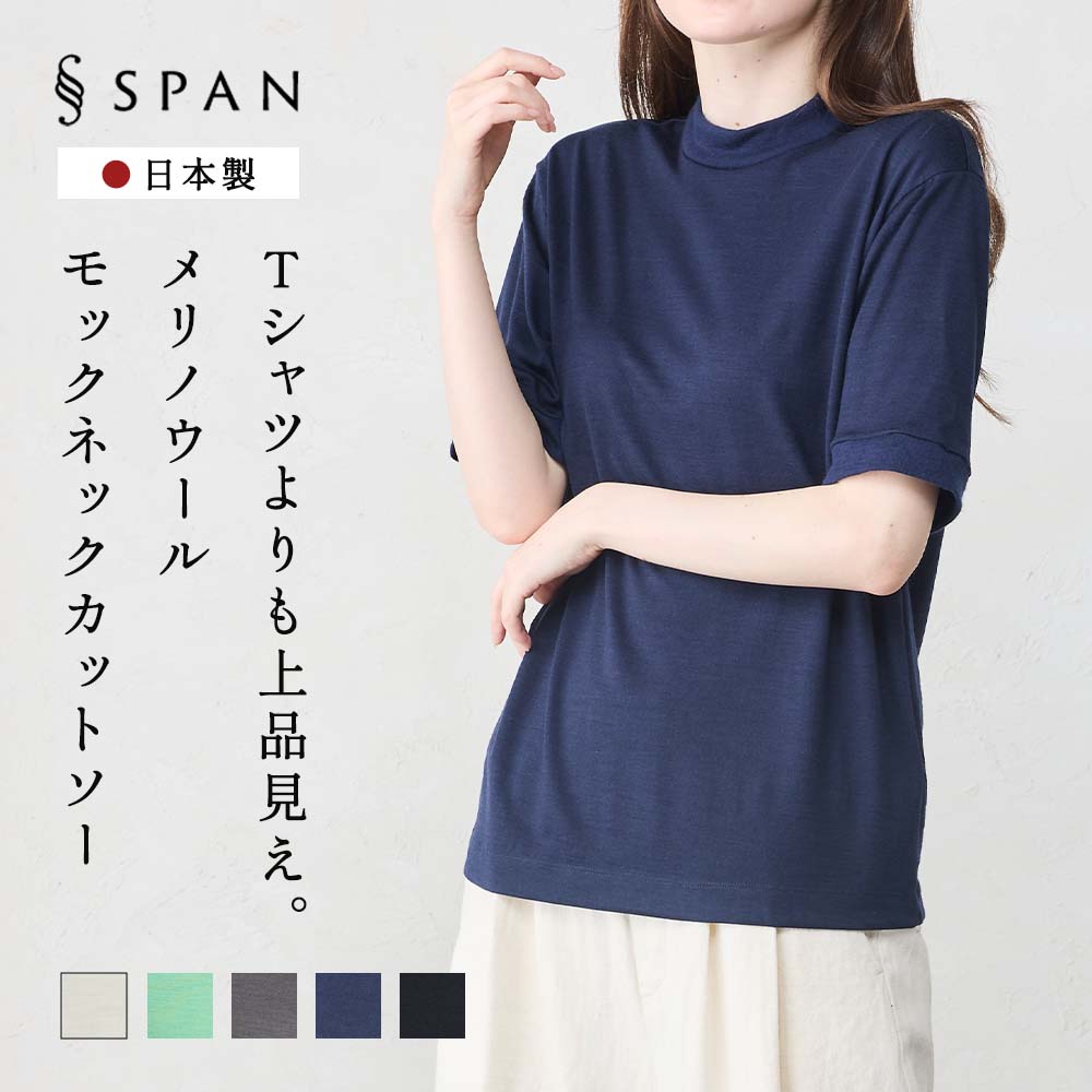 メリノウール Tシャツ 半袖 モックネック ハイネック 日本製 インナー ウール100% 山登り 登山 レディース 無地 カットソー アンダーウェア 洗えるウール |  | 04