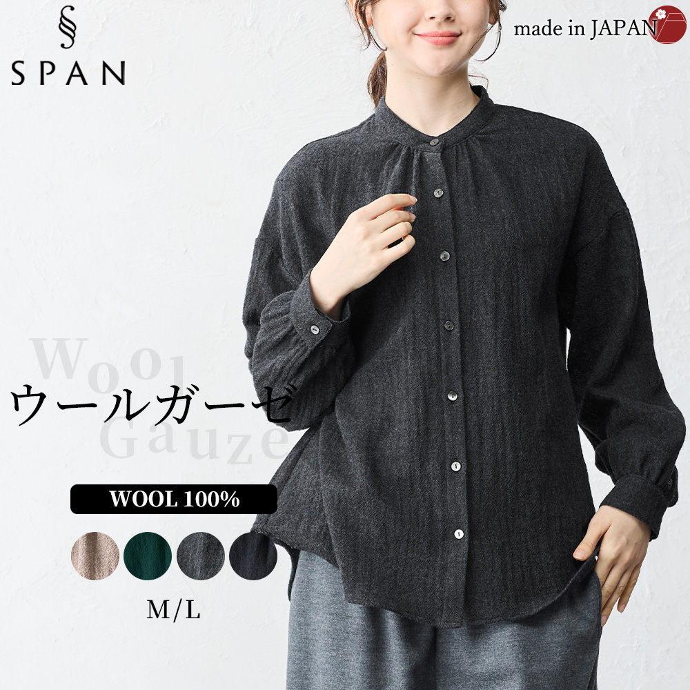 メリノウール シャツ ブラウス 日本製 ウール100% ウールガーゼ