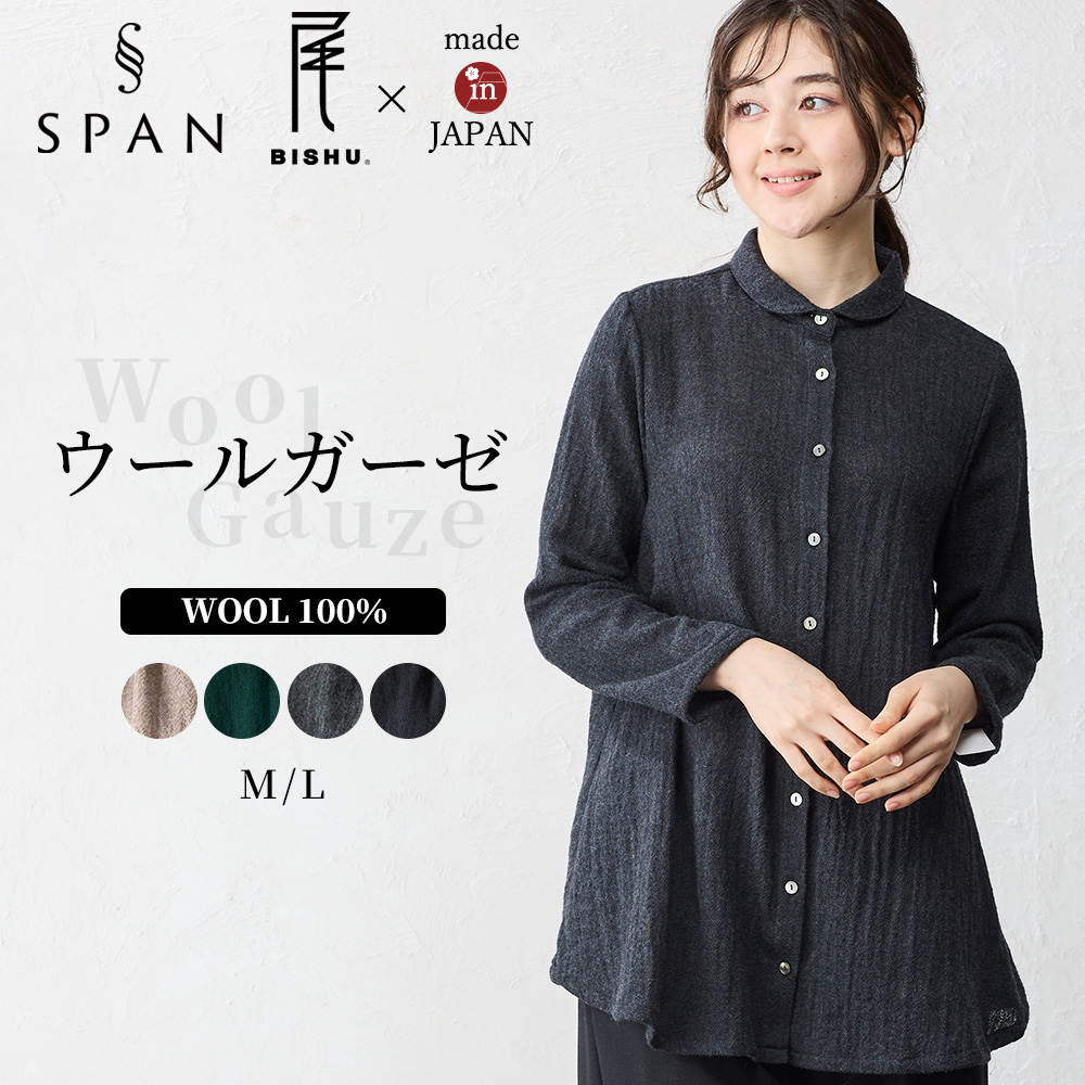 メリノウール シャツ ブラウス 日本製 ウール100% ウールガーゼ