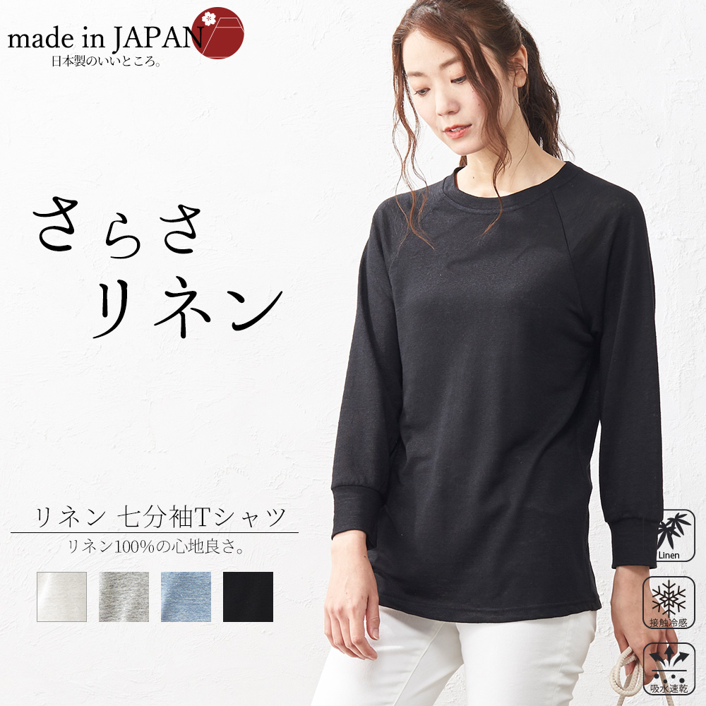 日本製 麻 リネン ラグランTシャツ Tシャツ レディース トップス