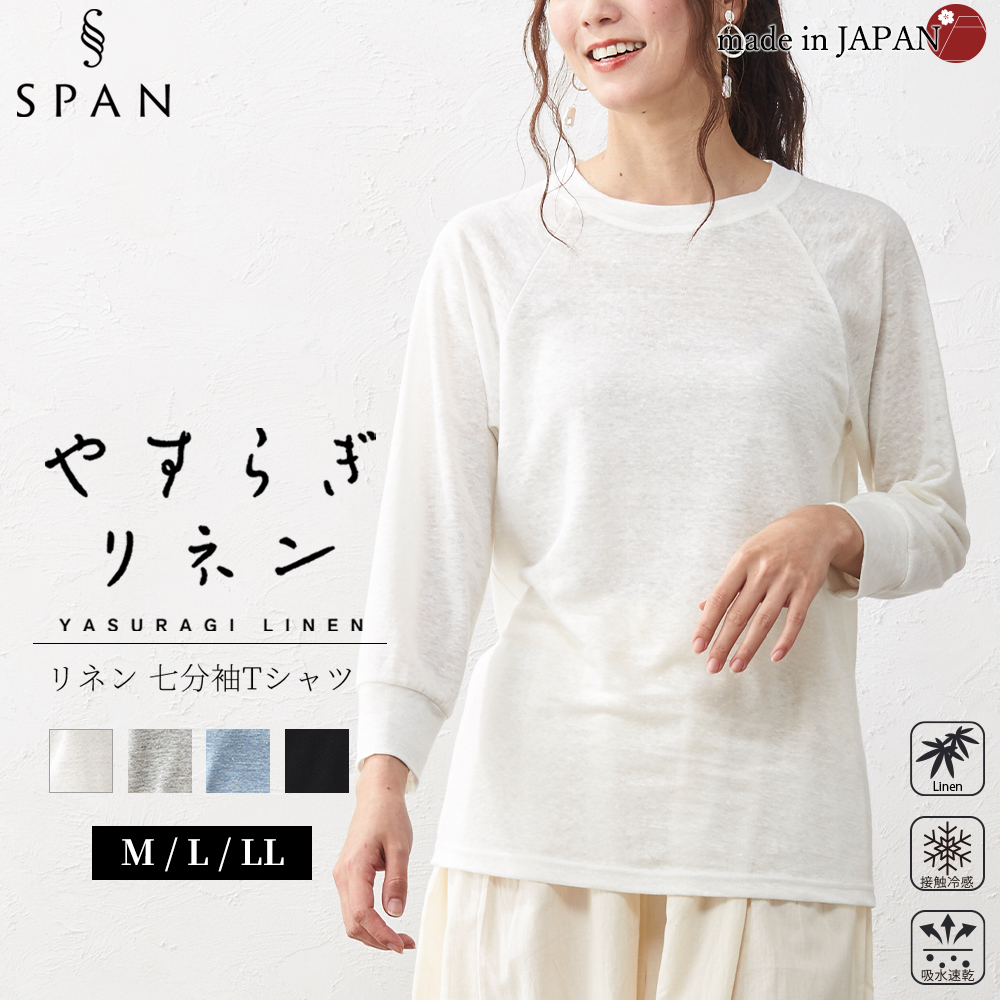 日本製 麻 リネン ラグランTシャツ Tシャツ レディース トップス カットソー 大きいサイズ インナー クルーネック 七分袖 長袖 日本製 麻 リネン ラグランTシャツ Tシャツ レディース トップス