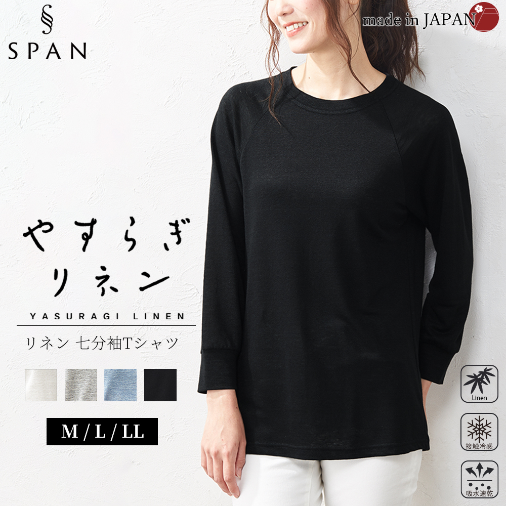 日本製 麻 リネン ラグランTシャツ Tシャツ レディース トップス カットソー 大きいサイズ インナー クルーネック 七分袖 長袖 日本製 麻 リネン ラグランTシャツ Tシャツ レディース トップス