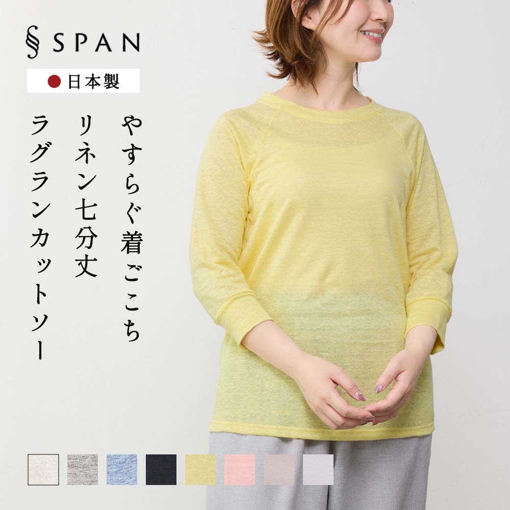 日本製 麻 リネン ラグランTシャツ Tシャツ レディース トップス