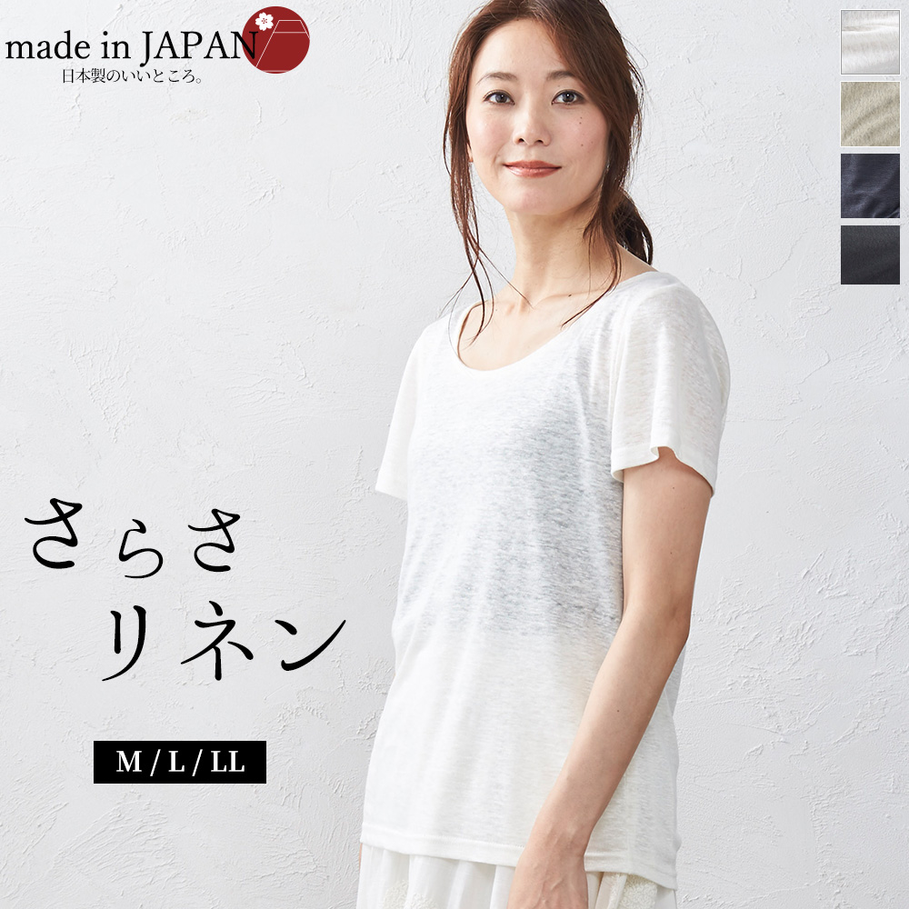 日本製 麻 リネン インナー tシャツ 下着 肌着 半袖 リネンシャツ レディース トップス カット...