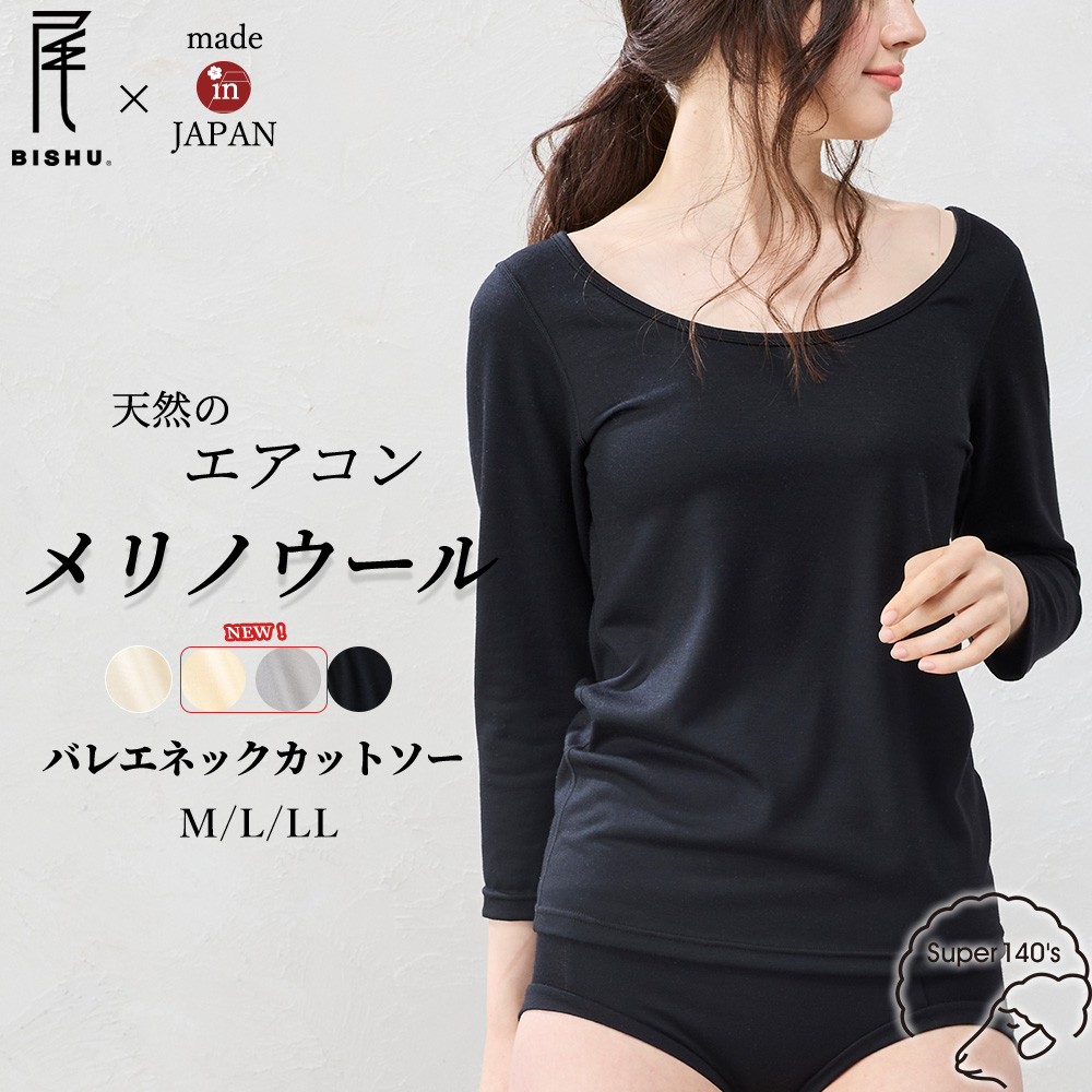 メリノウール スーパー140 バレエネック バレリーナネック 日本製 tシャツ インナー 登山 シャツ 2分袖 レディース クルーネック カットソー メリノウール スーパー140 バレエネック バレリーナネック 日本