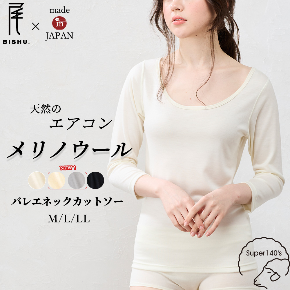 メリノウール スーパー140 バレエネック バレリーナネック 日本製 tシャツ インナー 登山 シャツ ８分袖 レディース クルーネック カットソー メリノウール スーパー140 バレエネック バレリーナネック 日本