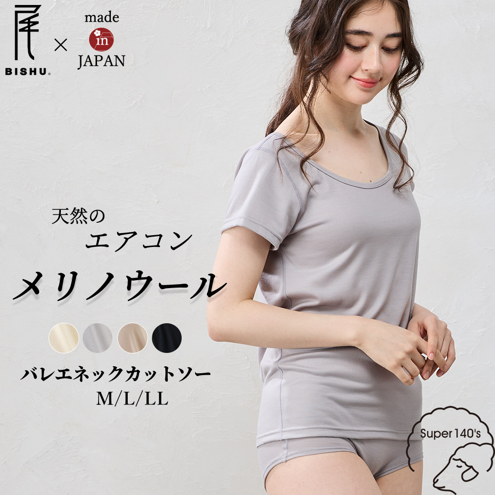 メリノウール スーパー140 バレエネック バレリーナネック 日本製 tシャツ インナー 登山 シャツ ８分袖 レディース クルーネック カットソー メリノウール スーパー140 バレエネック バレリーナネック 日本