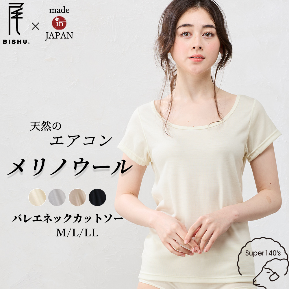 メリノウール スーパー140 バレエネック バレリーナネック 日本製 tシャツ インナー 登山 シャツ 2分袖 レディース クルーネック カットソー メリノウール スーパー140 バレエネック バレリーナネック 日本