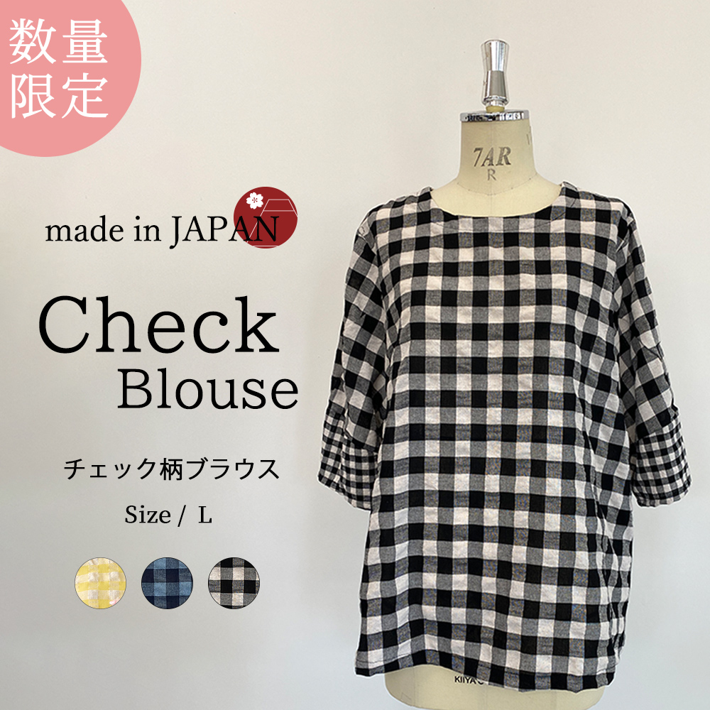 【限定品】日本製 ブラウス チェック レディース 春 夏 秋 トップス レディース 女性 春 夏 クルーネック 丸襟 カジュアル さらさら 薄手 女性カジュアル |  | 03