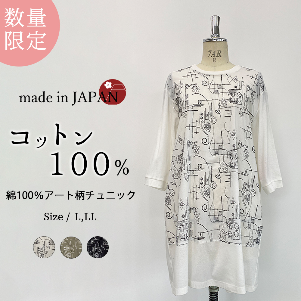 限定品】綿100％ コットン チュニック アート柄 半袖 トップス