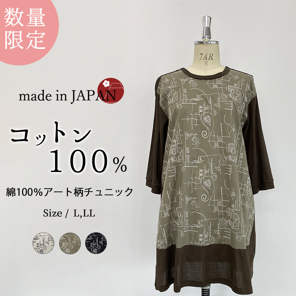 限定品】綿100％ コットン チュニック アート柄 半袖 トップス