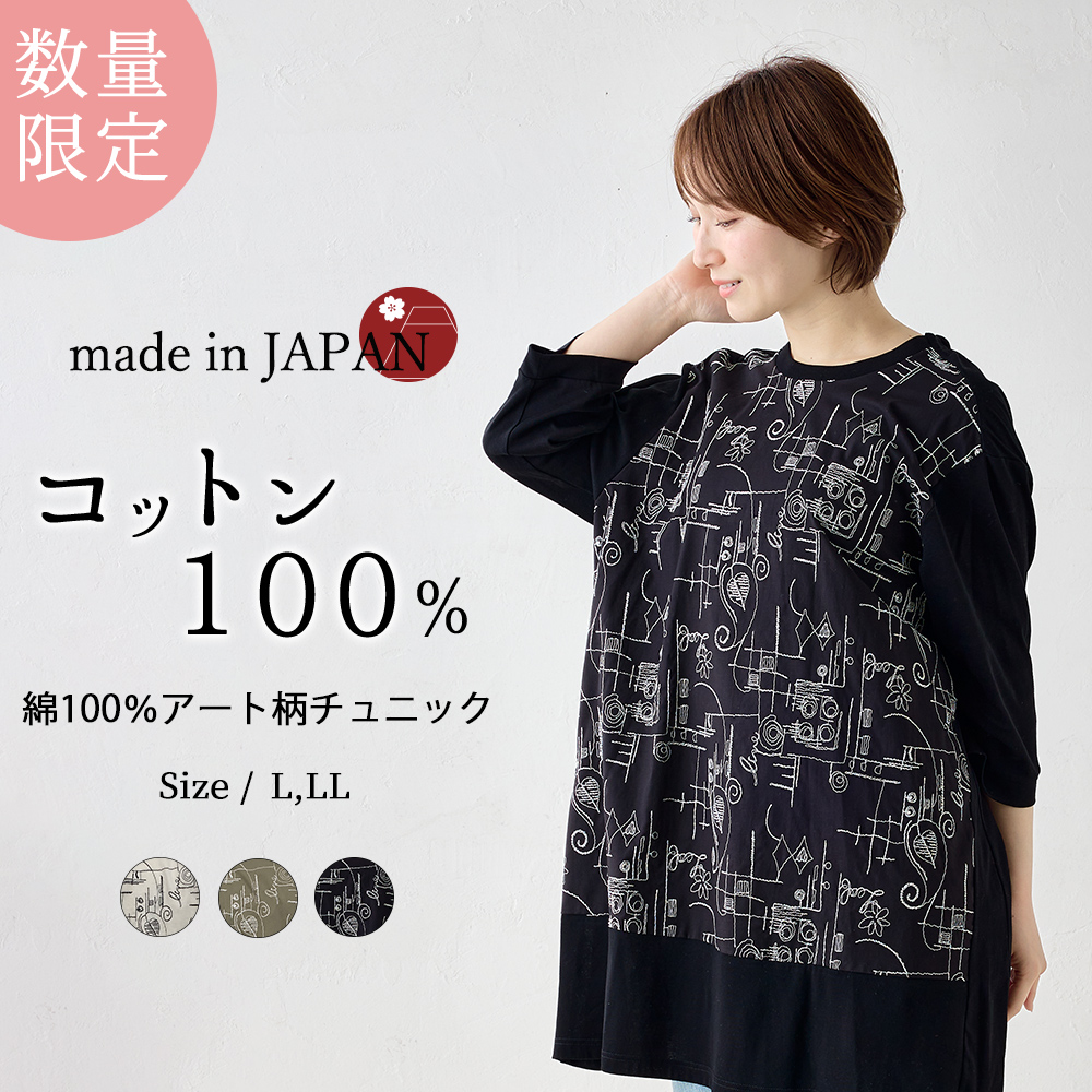 限定品】綿100％ コットン チュニック アート柄 半袖 トップス